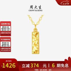 周大生 黄18k金项链爆闪流光小金条套链锁骨链颈链送女友七夕礼物