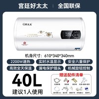 宫廷好太太 好太太电热水器家用一级能效储水式速热节能圆桶扁桶出租房洗澡热