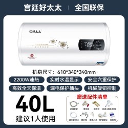 宫廷好太太 好太太电热水器家用一级能效储水式速热节能圆桶扁桶出租房洗澡热