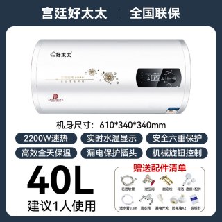 宫廷好太太 好太太电热水器家用一级能效储水式速热节能圆桶扁桶出租房洗澡热
