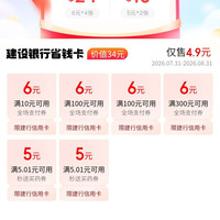 京东×建行 省钱卡 4.9元可购6元 全场支付券×4张等