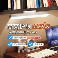 百亿补贴：飞利浦 酷毙灯 LED台灯 学习用护眼 宿舍寝室书桌充电磁吸灯