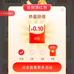 京东 特价版 每日签到可领随机金额 实测0.1元