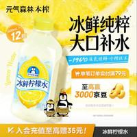 元气森林 本榨冰鲜柠檬水 低糖清爽 风味饮料 900ml*12瓶 整箱装