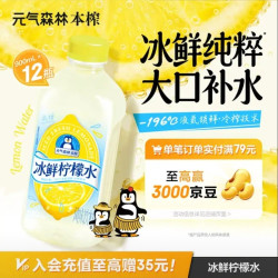 元气森林 本榨冰鲜柠檬水 低糖清爽 风味饮料 900ml*12瓶 整箱装