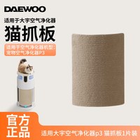 大宇 宠物空气净化器P3专用滤芯猫抓板静电吸附棉配件耗材