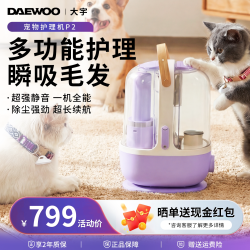大宇 宠物护理机P2猫狗清洁护理机专业电推剪多功能理毛器