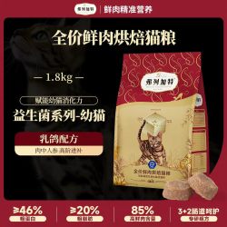 弗列加特 益生菌乳鸽幼猫款（只是颗粒小，成猫一样吃） 180g*10袋25年5-9月生产日期，保质期18个月