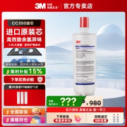 3M 净水器CC350滤芯家用直饮原装替换耗材配件厨房自来水过滤器