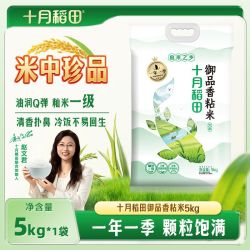 十月稻田 御品香粘米5kg籼米一级油润Q弹颗粒饱满不易回生一年一季