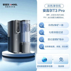 安吉尔 台式净饮机家用反渗透冷热一体饮水机T3Pro