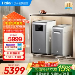 海尔 双罐水魔方软水机家用1.5T厨下小型中央全屋美容软水干湿分离