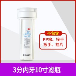 3M 净水器家用前置10寸预过滤筒前置滤瓶大白瓶适用装pp棉树脂滤芯