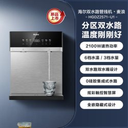 海尔 麦浪管线机加热冰热一体厨房壁挂净水器家用饮水机2571