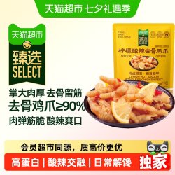 天猫超市 猫超臻选 柠檬酸辣去骨凤爪鸡爪无骨75g*1袋