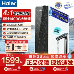 海尔 鲜活水pro 1200G厨下RO反渗透净水器家用直饮厨卫净饮机R881