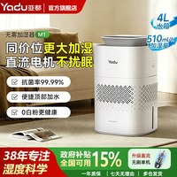 亚都 无雾空气加湿器卧室婴儿孕妇家用冷蒸发轻音大容量SZ400-M1