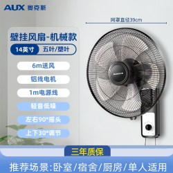 奥克斯 壁扇挂扇轻音大风力电风扇挂壁扇墙壁新款厨房18寸换新遥控