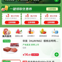 京东 生鲜水饮 领取3.9-3/6-5/16-5优惠券