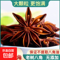 京喜 八角大料八角泡酒大料八角煮汤炖肉正宗火锅烧烤炒菜腌肉泡酒料 八角 50g*1袋