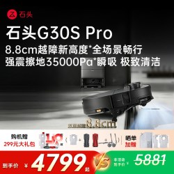 石头 G30S Pro智能扫地机器人扫拖自动清洗扫吸拖三合一