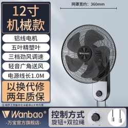 万宝 牌壁扇挂壁电风扇家用大风力壁挂式商用工业轻音循环墙壁风扇