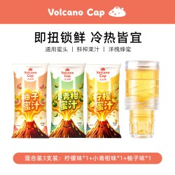 火山帽青柑网红果蜜盖蜜汁健康解渴饮料柠檬蜂蜜柚子水分离式瓶盖