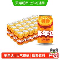 移动端、88VIP：百事 MIRINARA 美年达 汽水 橙味