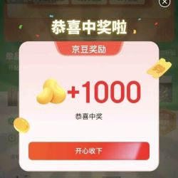 京东国家补贴频道 领京豆 最高1000豆