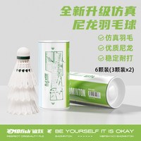 移动端：mbfish 鲨跃羽毛球粉色鸭毛耐打耐用专业夜光防风尼龙球官方正品