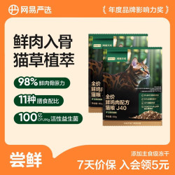 网易严选 鸡肉全阶段猫粮 200g