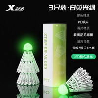 移动端：特步 夜光尼龙羽毛球塑料带灯户外训练室外耐打耐用发光荧光球