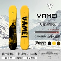 VAmei 单板儿童滑雪板全能板男女通用板全地域平花板刻滑雪板