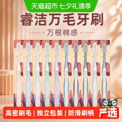 睿洁 万毛牙刷万根棉感10支