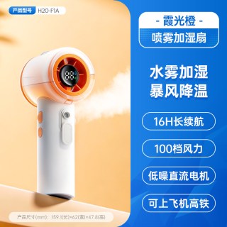 艾美特 2026新款超高速轻音手持风扇涡轮便携长续航迷你喷雾小风扇