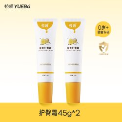 悦哺 婴儿护臀膏 蛋黄油滋润护臀霜宝宝红疹红屁屁霜新生儿屁屁乐 45g*2支装