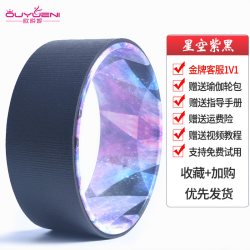 欧悦妮 专业瑜伽轮开背初学者健身滚背轮加宽美背瑜珈练后弯神器普拉提圈