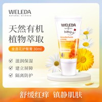 维蕾德 护臀膏新生婴儿红屁股屁屁霜金盏花护臀霜婴儿红pp