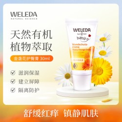 维蕾德 护臀膏新生婴儿红屁股屁屁霜金盏花护臀霜婴儿红pp