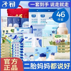 子初 待产包入院四季全套产妇用品大全孕妇待产包母子全套待产用品