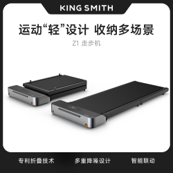 KING SMITH Z1走步机可折叠家用款室内新款小型迷你跑步机多功能健身