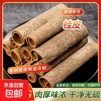 京喜 正宗广西老树桂皮肉桂无硫烟桂大料香料干货炖肉卤水火锅去腥增香 广西老树桂皮 50g*1袋