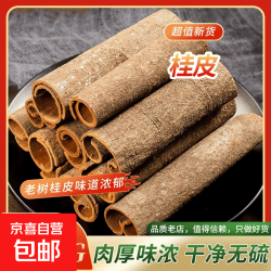 京喜 正宗广西老树桂皮肉桂无硫烟桂大料香料干货炖肉卤水火锅去腥增香 广西老树桂皮 50g*1袋