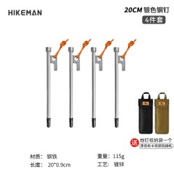 HIKEMAN 户外天幕固定地丁露营帐篷营钉高强度地钉加粗地插钉防风钉子钢钉