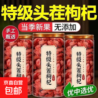 京喜 正宗枸杞子中药材无添加不染色当季新 [特级枸杞]头茬精选大果   5g*1袋