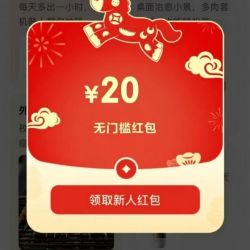 京东al购APP 用京东账号登录 领最高20元红