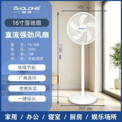 宝龙 直流落地扇家用轻音无刷电风扇立式节能省电大风力宿舍卧室循环扇