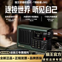 猫王妙播 2026新款猫王妙播SR2MK2网络收音机wifi智能音响5G蓝牙tf老人专用