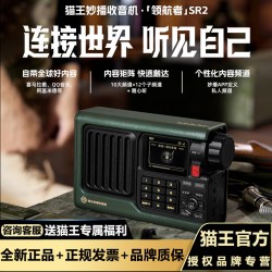 猫王妙播 2026新款猫王妙播SR2MK2网络收音机wifi智能音响5G蓝牙tf老人专用