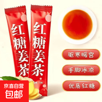 京喜 红糖姜枣茶女生必备伴侣红糖姜茶颗粒方便携带独立包装 红糖姜茶10克 10条*1袋